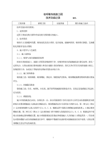 06墩台身施工技术交底
