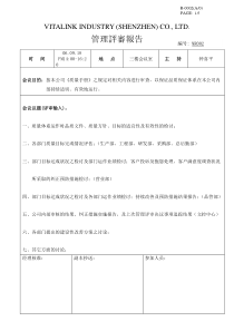 06年管理评审报告一
