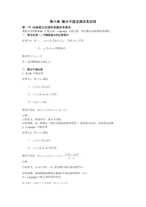 06微分中值定理及其应用
