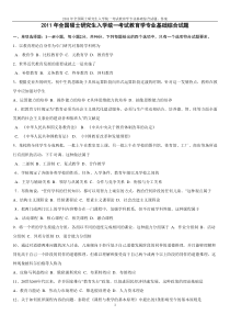 2011年全国硕士研究生入学统一考试教育学专业基础综合试题及答案
