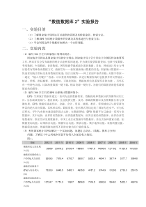 06数值数据库检索(国家统计局网站EPS全球统计数据)
