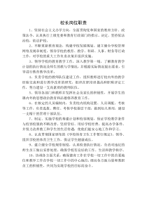 06校领导班子岗位职责