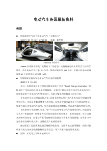 电动汽车各国最新资料