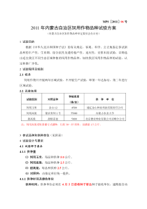 2011年内蒙古自治区饲用作物试验方案