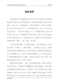 07年节水示范实施方案