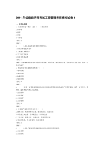 2011年初级经济师考试工商管理考前模拟试卷1