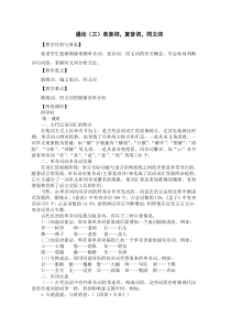 07通论(三)单音词,复音词,同义词