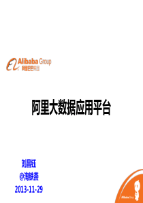 阿里大数据应用平台41