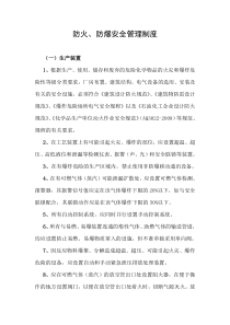 07防火防爆管理制度