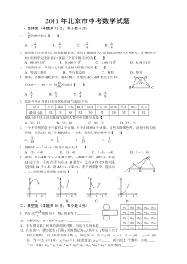 2011年北京市中考数学试题(Word修正版)