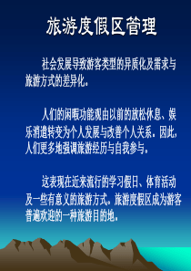08-PPP旅游度假区管理.