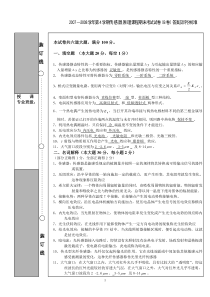 08传感器B卷答案