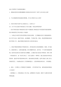 2011年即墨卫生系统面试题目