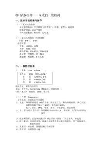 08尿常规