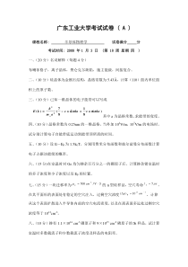 08年的广工半导体试卷(参考一下吧)