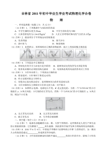 2011年吉林省中考物理试卷
