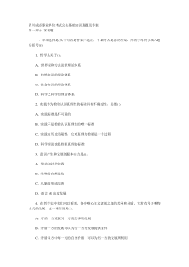 2011年四川成都事业单位真题及答案《公共基础知识