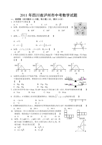 2011年四川省泸州市中考数学试题(含答案)
