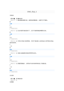 0965]《汽车设计》第5次作业答案