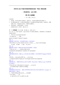 2011年四川省泸州市英语中考试题(含答案)