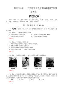 2011年四川省雅安市中考物理试题及答案(全Word版)汇编