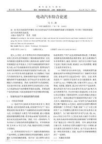 电动汽车综合论述
