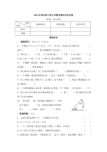 2011年四年级下册小学数学期末评价试卷(含答案)