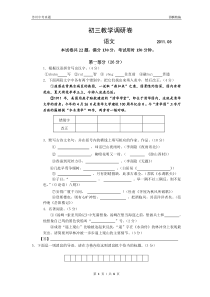 2011年园区初三语文二模试卷
