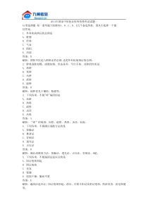 2011年国家中医执业医师资格考试试题一