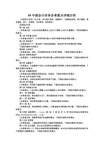 09中级会计实务各章重点详细分析