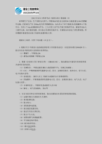 2011年安全工程师考试《案例分析》模拟题(9)