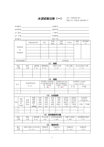 09版铁路工程试验记录