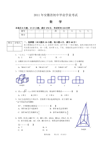 2011年安徽中考数学试题及答案