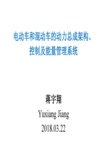 电动车动力总成架构（PDF52页）