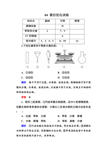 1-1-2b蒸馏和萃取