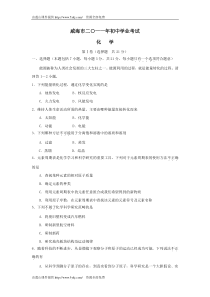 2011年山东省威海市中考化学试题