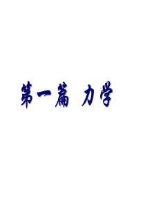 1-1参考系