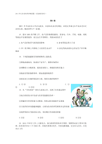 2011年山东省高考冲刺试题(文综政治部分)