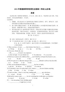 2011年山东省高考英语试题及答案word精较版