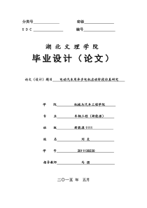 电动车用异步电机启动阶段仿真
