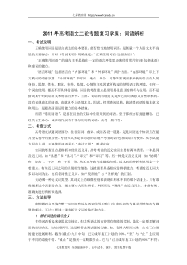 2011年年高考语文二轮专题复习学案词语辨析