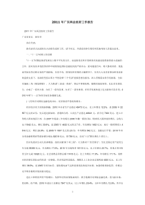 2011年广东两会政府工作报告