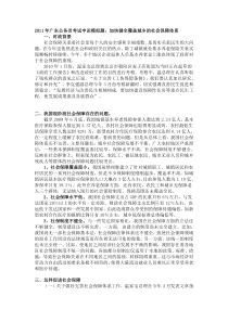 2011年广东公务员考试申论模拟题
