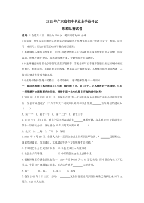 2011年广东省中考政治试题含答案word版