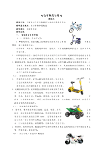 电动车种类结构