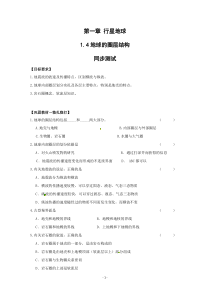 1-4地球的圈层结构练习