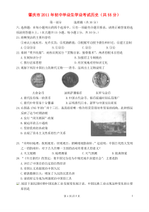 2011年广东省肇庆市中考历史试卷及答案