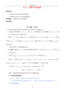 1-4无穷小与无穷大