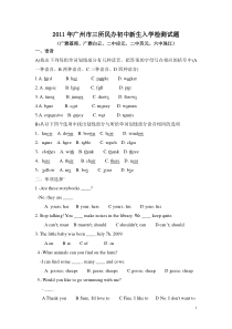 2011年广州市小升初小联盟(广雅中学二中珠江六中)考试英语卷及答案