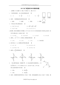 2011年广西区南宁市中考数学试题